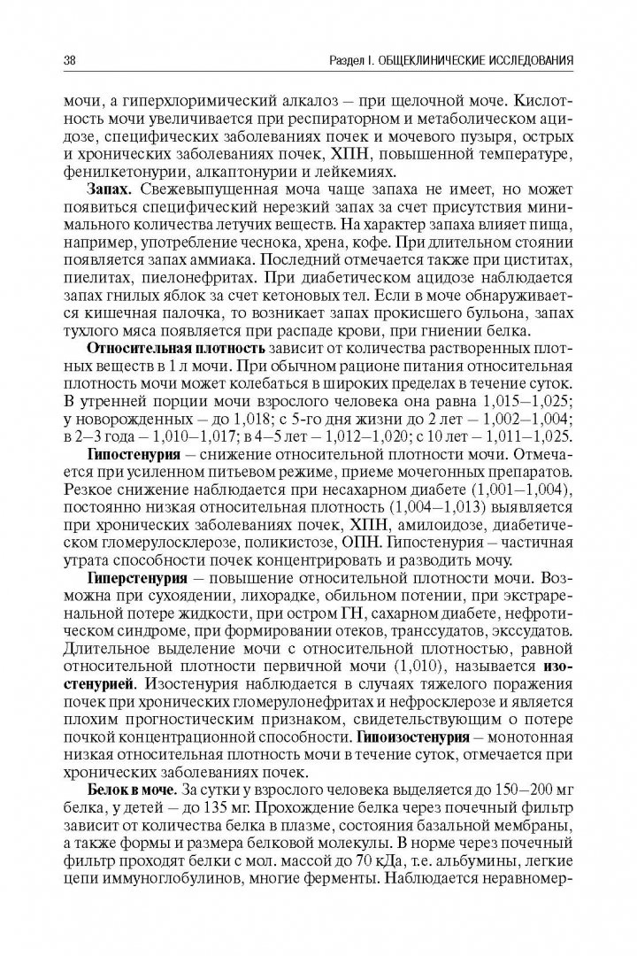 Иллюстрация 28 из 43 для Методы клинических лабораторных исследований - В. Камышников | Лабиринт - книги. Источник: Лабиринт