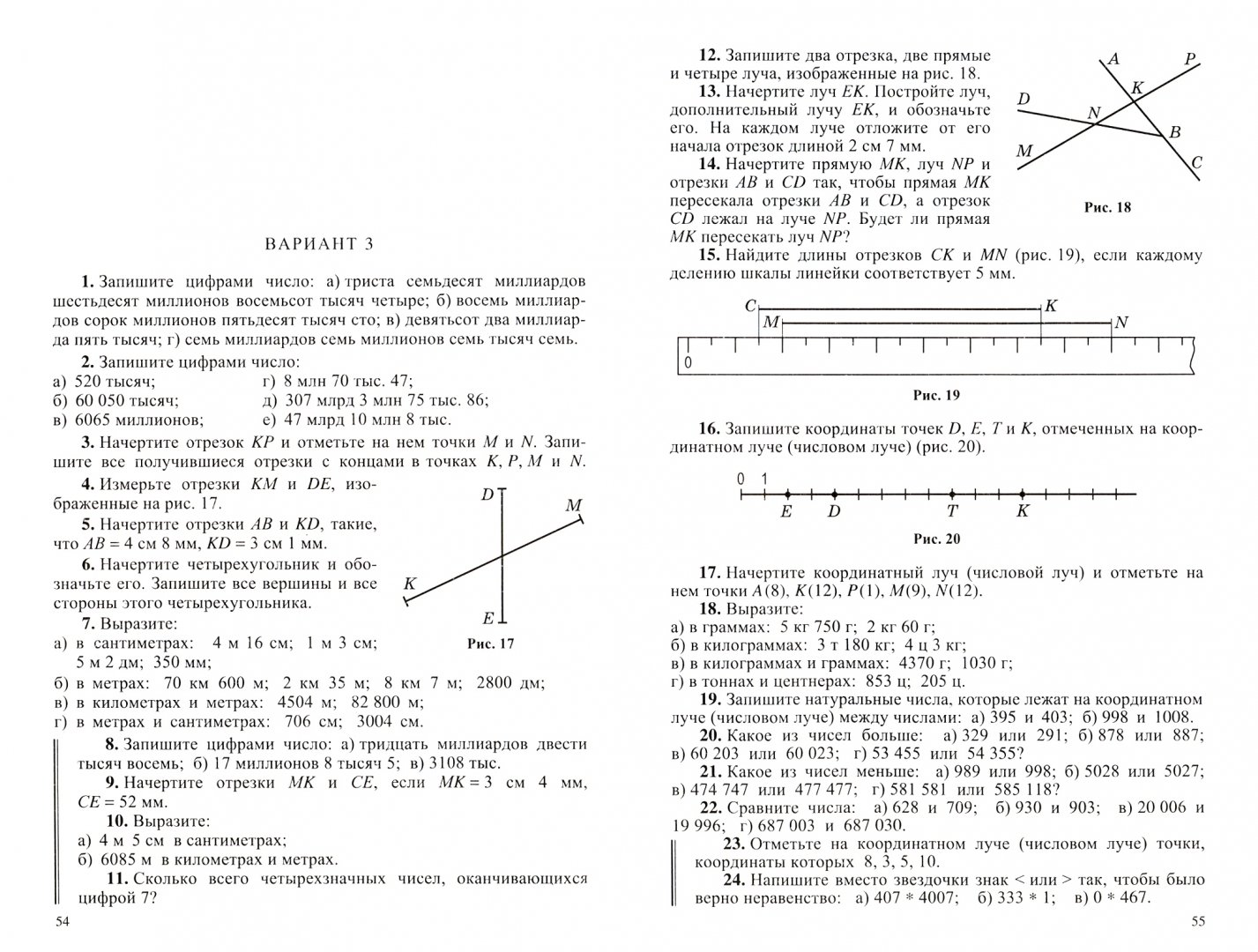 Иллюстрация 1 из 9 для Математика. 5 класс. Дидактические материалы - Чесноков, Нешков | Лабиринт - книги. Источник: Лабиринт
