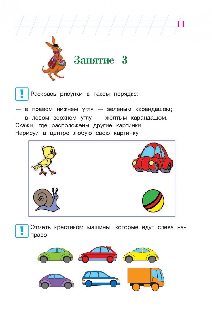 Иллюстрация 12 из 24 для Пишу буквы. Для детей 5-6 лет - Наталия Володина | Лабиринт - книги. Источник: Лабиринт