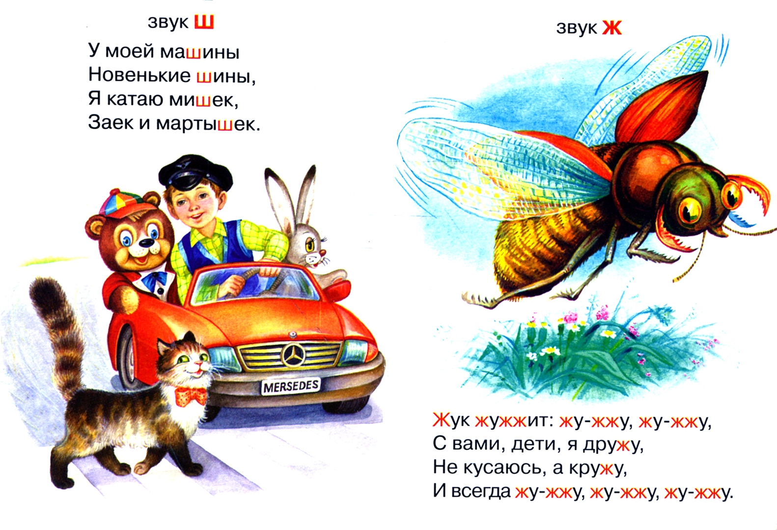Иллюстрация 1 из 7 для Карусель: Произносим звуки - Евгений Кузьмин | Лабиринт - книги. Источник: Лабиринт