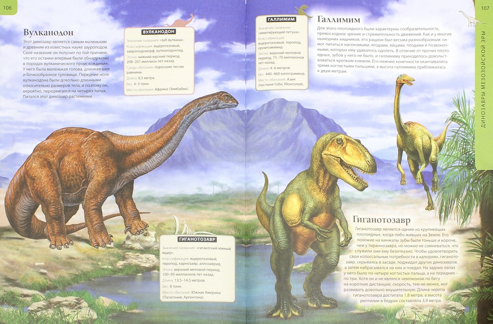 Иллюстрация 1 из 8 для Всё о динозаврах. Иллюстрированная энциклопедия | Лабиринт - книги. Источник: Лабиринт