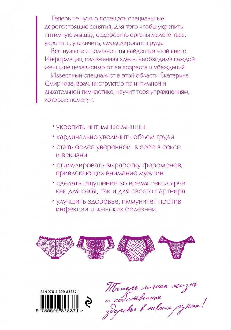Иллюстрация 2 из 12 для Интимная гимнастика для женщин - Екатерина Смирнова | Лабиринт - книги. Источник: Лабиринт
