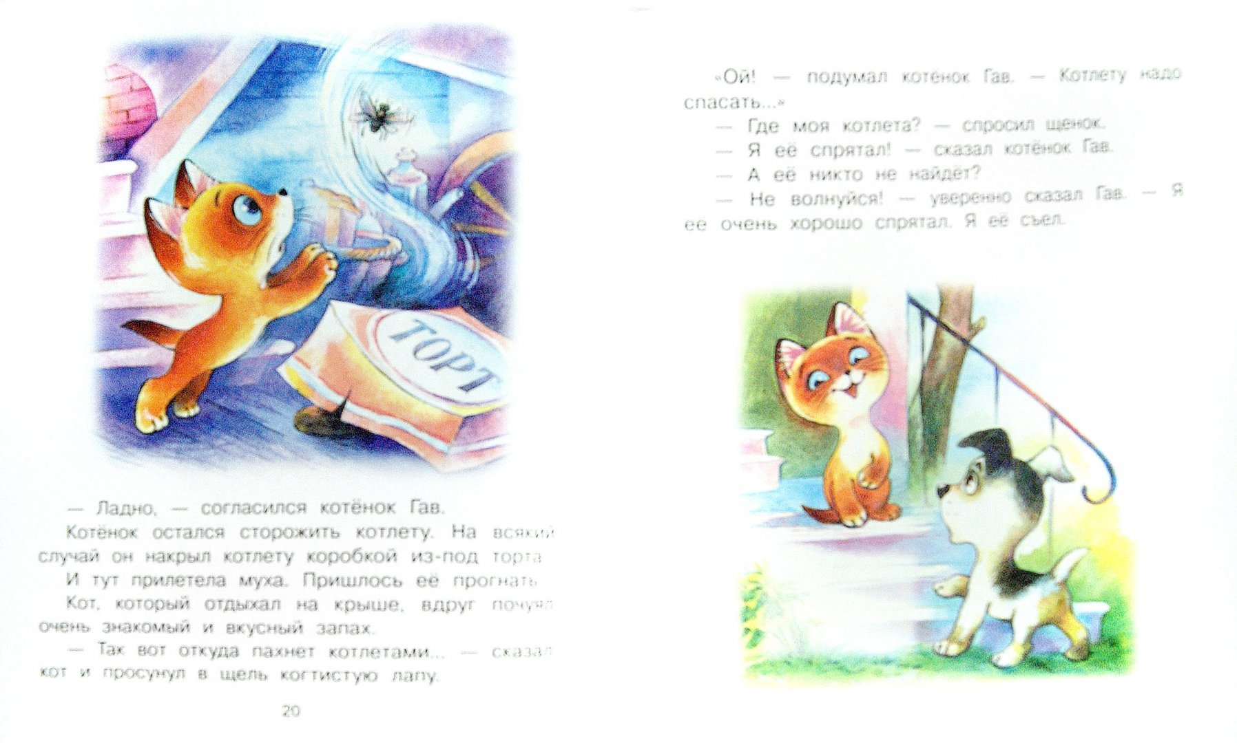 Иллюстрация 1 из 36 для Сказки для малышей - Григорий Остер | Лабиринт - книги. Источник: Лабиринт