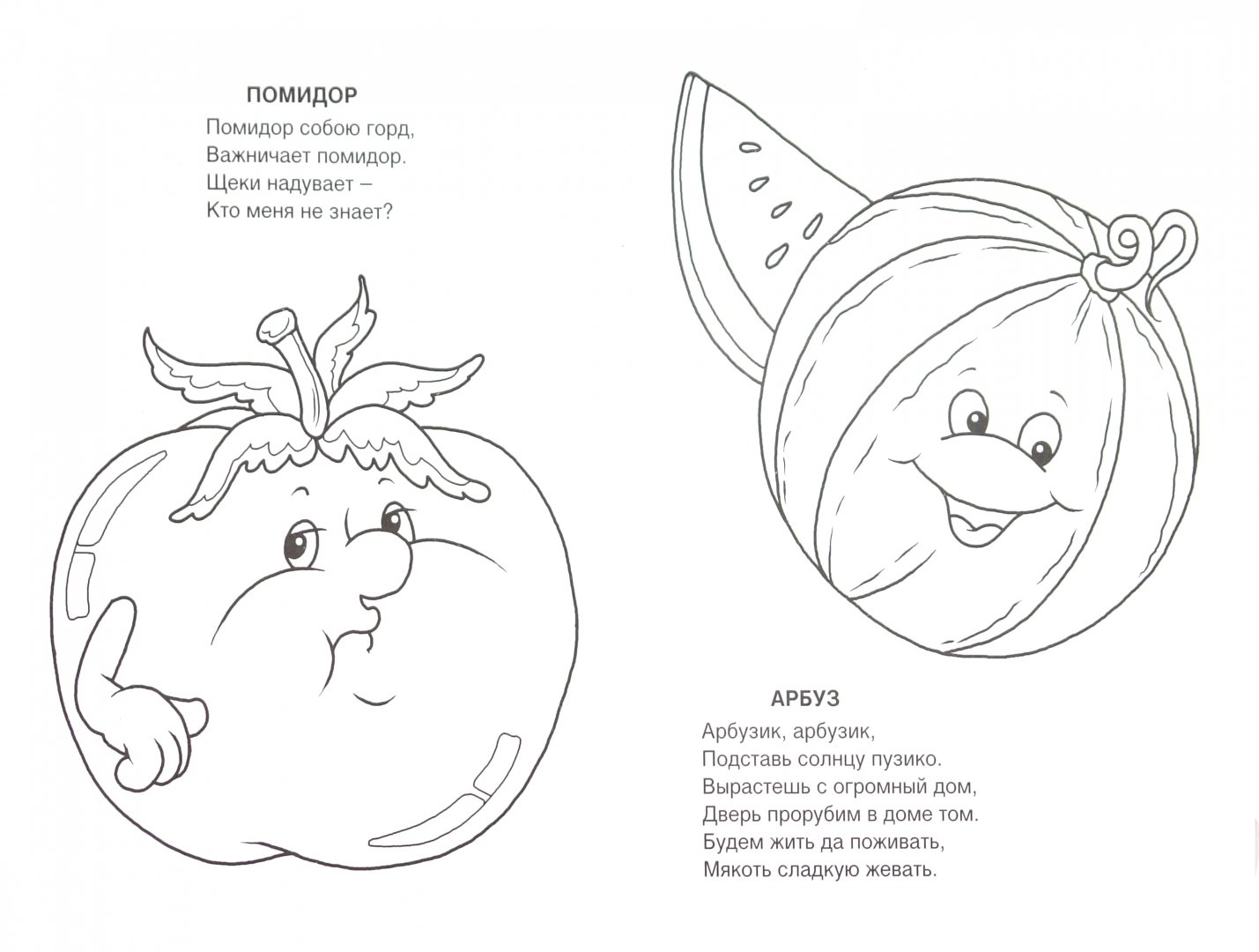 Иллюстрация 1 из 5 для Знаешь ли ты овощи-фрукты? - Елена Михайленко .