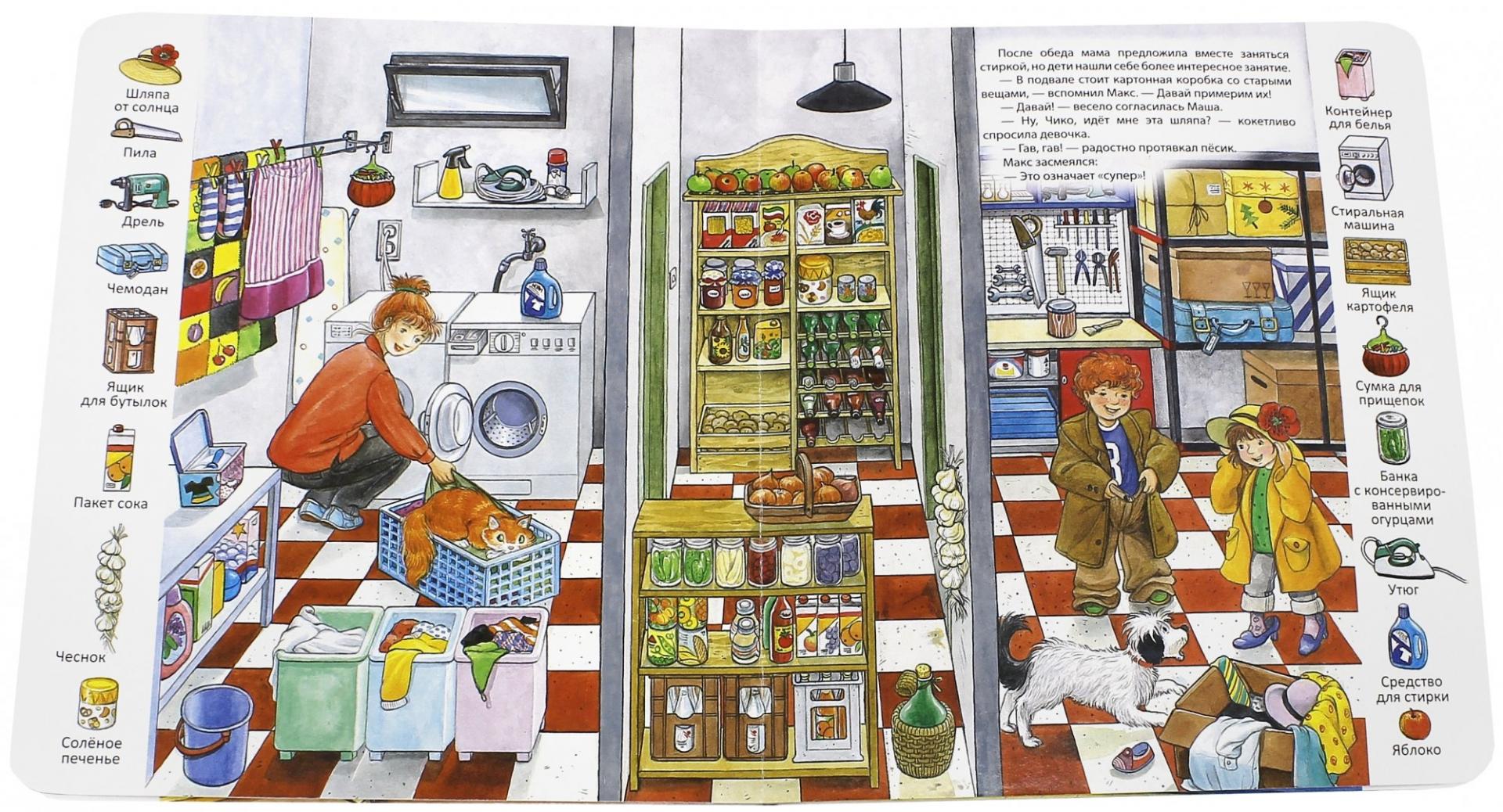 Иллюстрация 1 из 40 для Семья, дом | Лабиринт - книги. Источник: Лабиринт