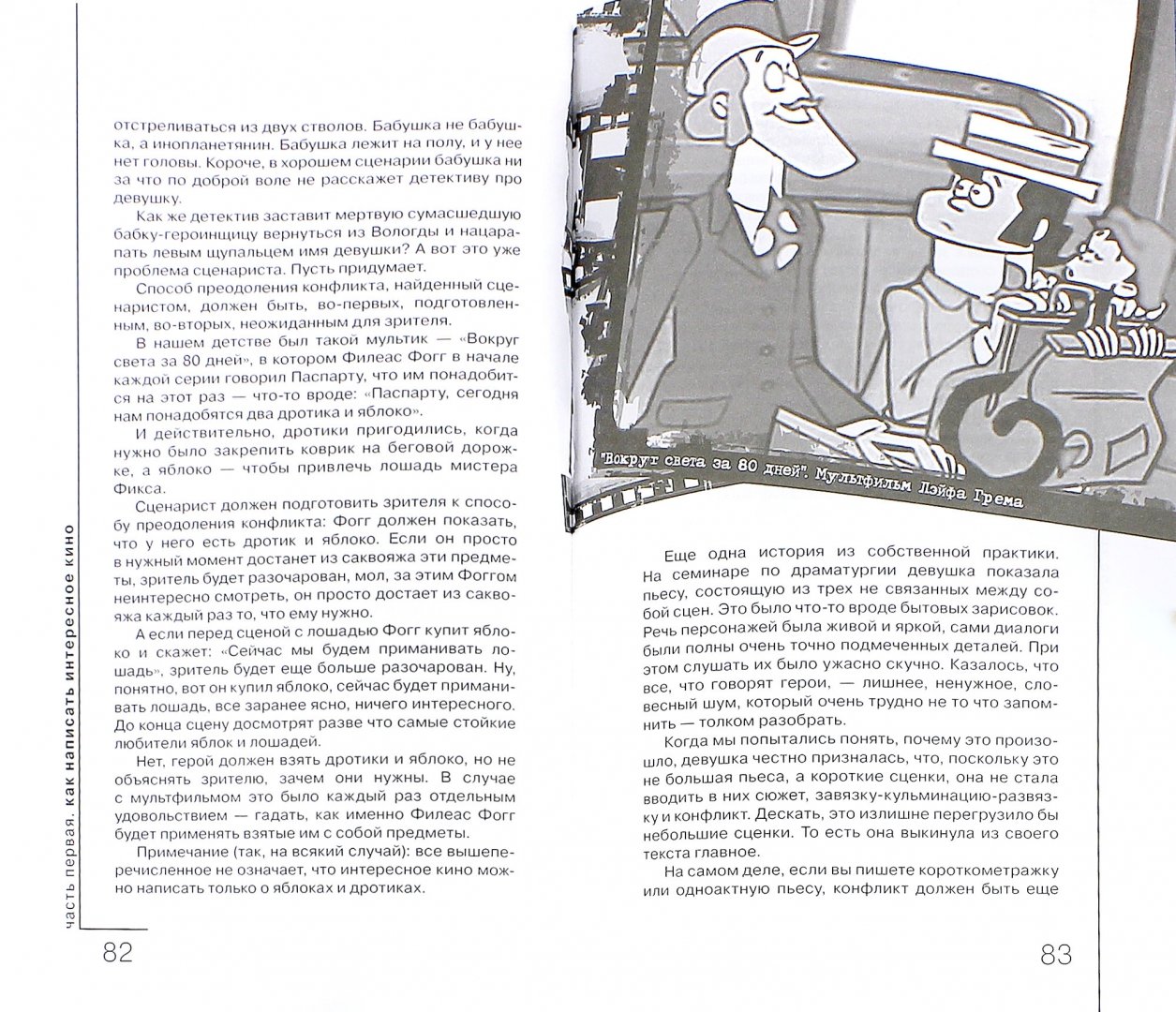 Иллюстрация 1 из 22 для Букварь сценариста - Александр Молчанов | Лабиринт - книги. Источник: Лабиринт
