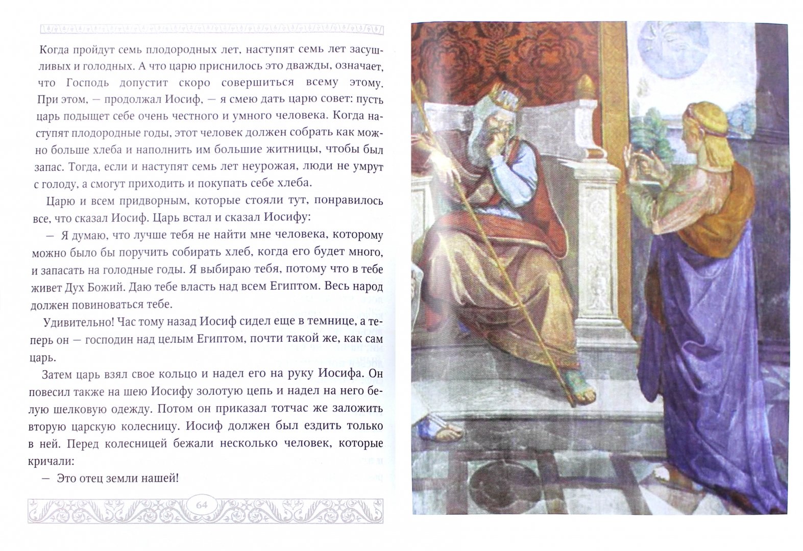 Иллюстрация 1 из 18 для Библия для детей. Священная история в простых рассказах для чтения в школе и дома | Лабиринт - книги. Источник: Лабиринт