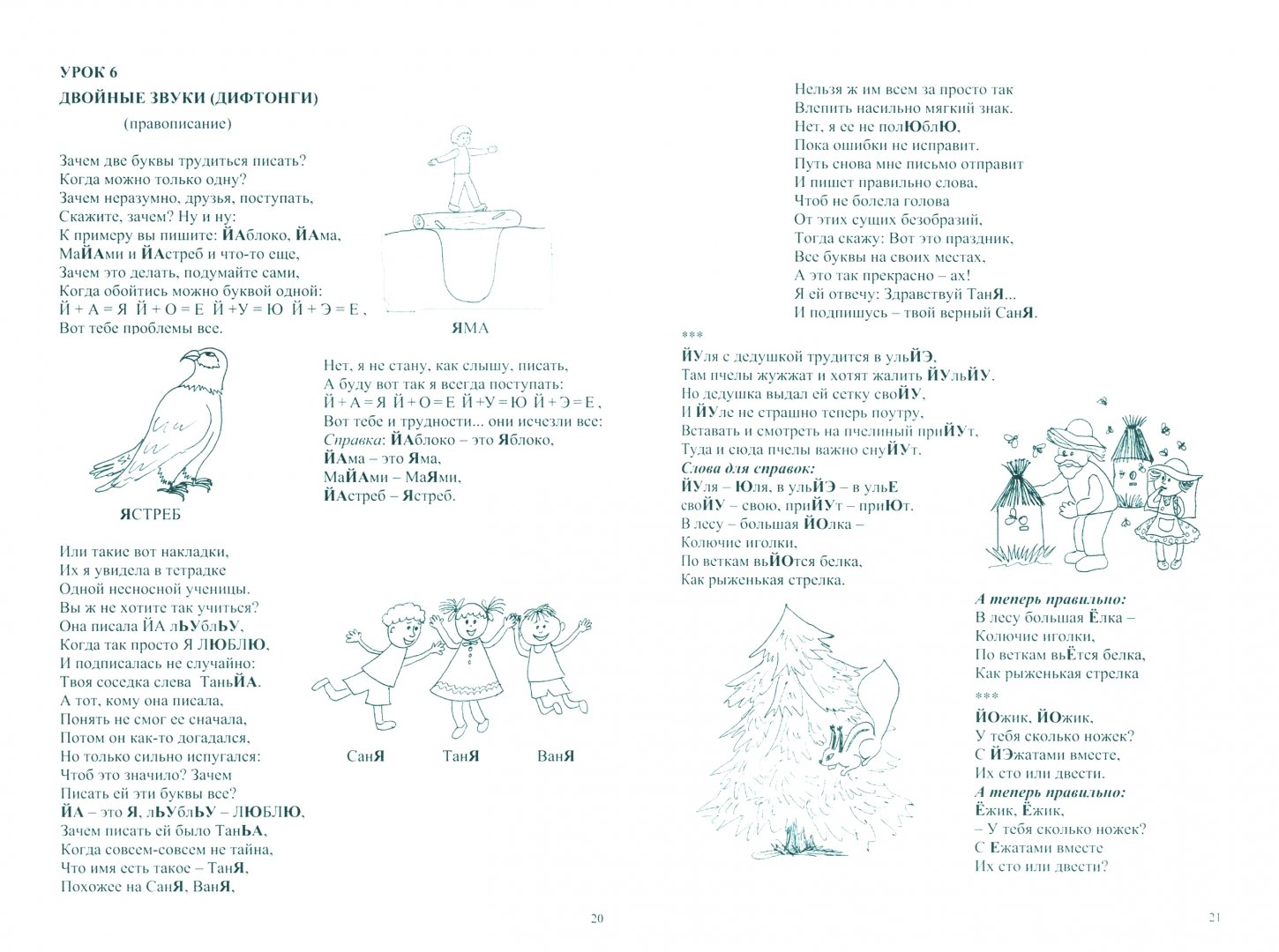 Иллюстрация 1 из 4 для Занимательная грамматика - Татьяна Визель | Лабиринт - книги. Источник: Лабиринт