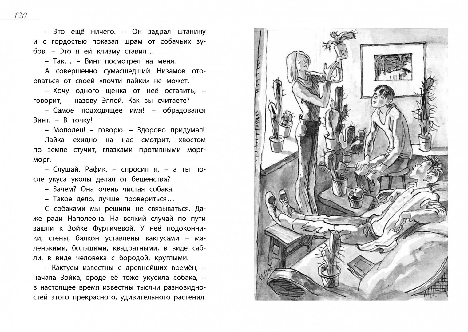 Иллюстрация 4 из 33 для Витька-Винт и Севка-Кухня - Валерий Приемыхов | Лабиринт - книги. Источник: Лабиринт