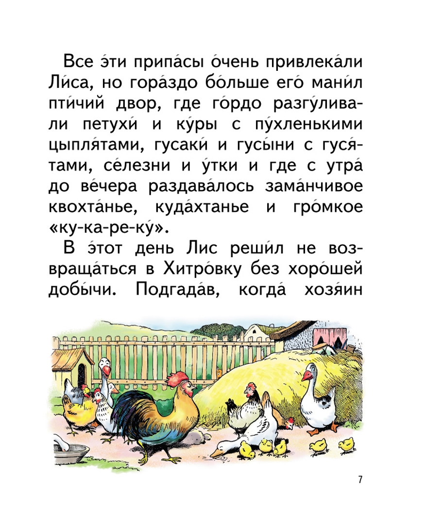 Иллюстрация 5 из 14 для Приключения Лиса Патрикеевича - Эдуард Гранстрем | Лабиринт - книги. Источник: Лабиринт