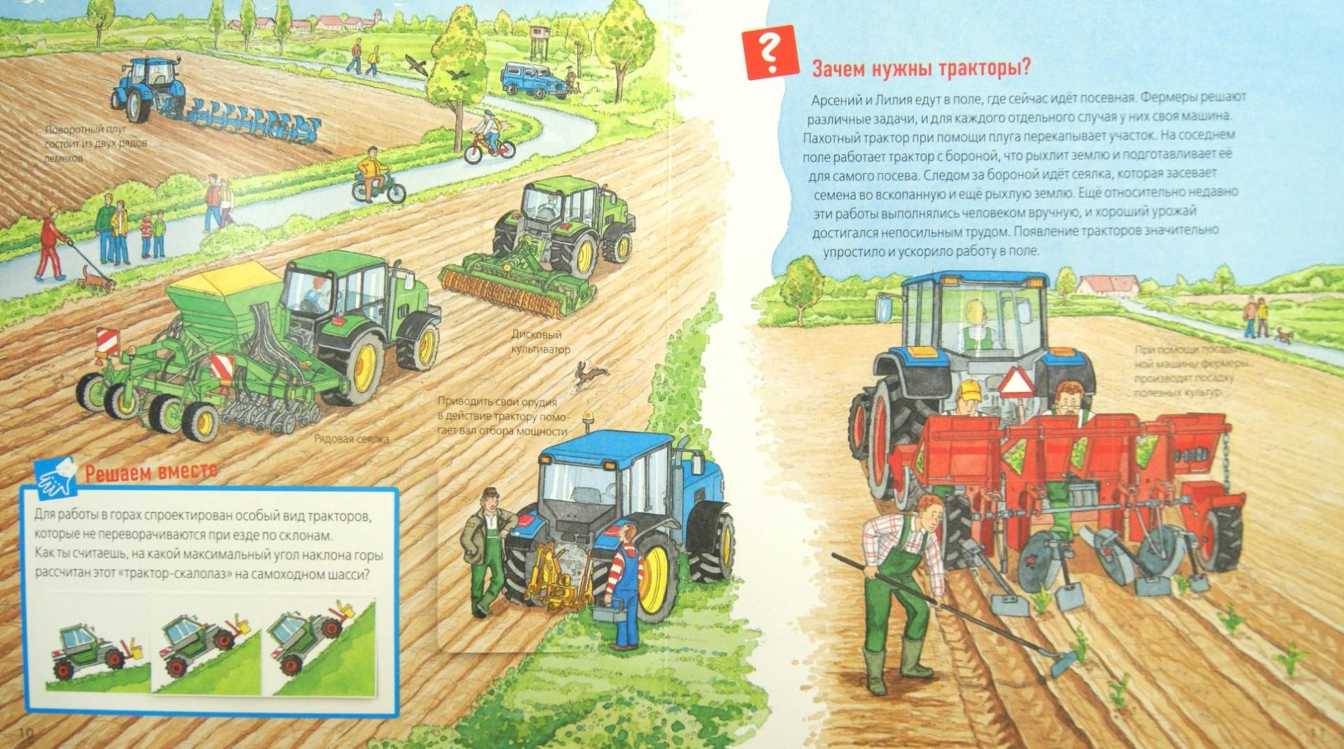 Иллюстрация 1 из 13 для Тракторы, грузовики и экскаваторы - Стефания Стейнхорст | Лабиринт - книги. Источник: Лабиринт