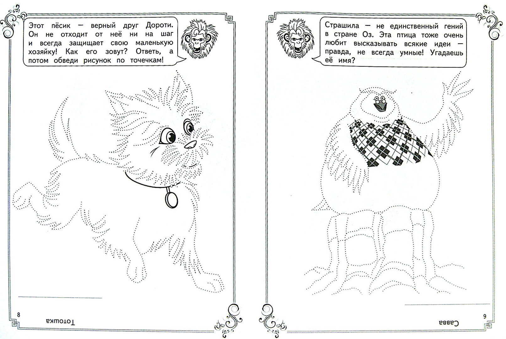 Иллюстрация 1 из 5 для Загадки Летучих обезьян. Раскраски из сказки | Лабиринт - книги. Источник: Лабиринт