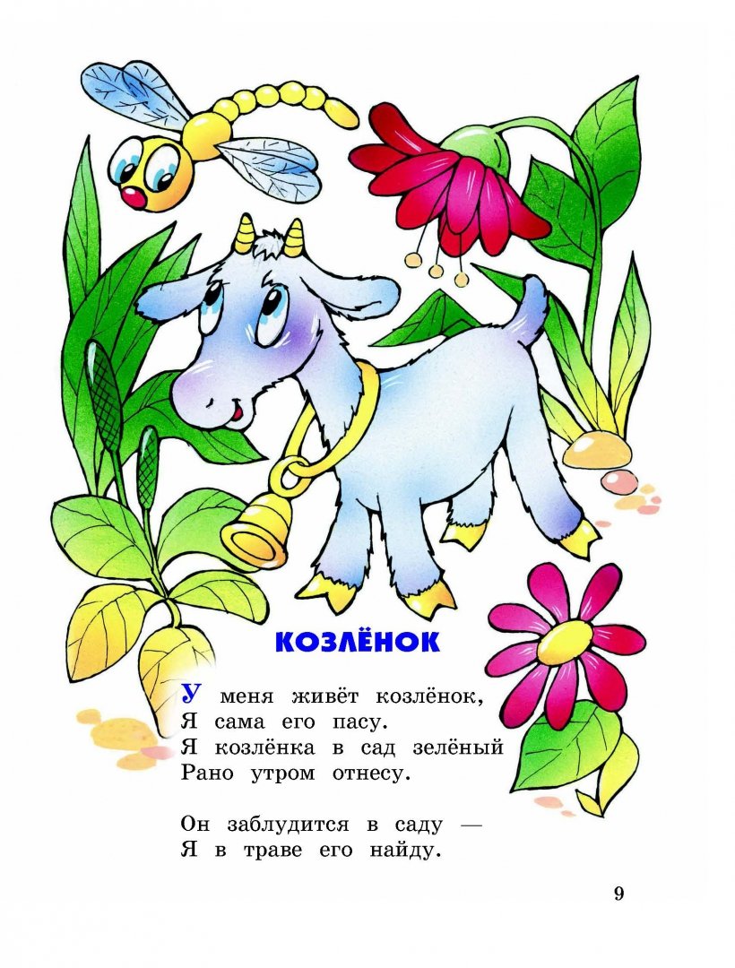 Иллюстрация 9 из 51 для Стихи детям - Агния Барто | Лабиринт - книги. Источник: Лабиринт