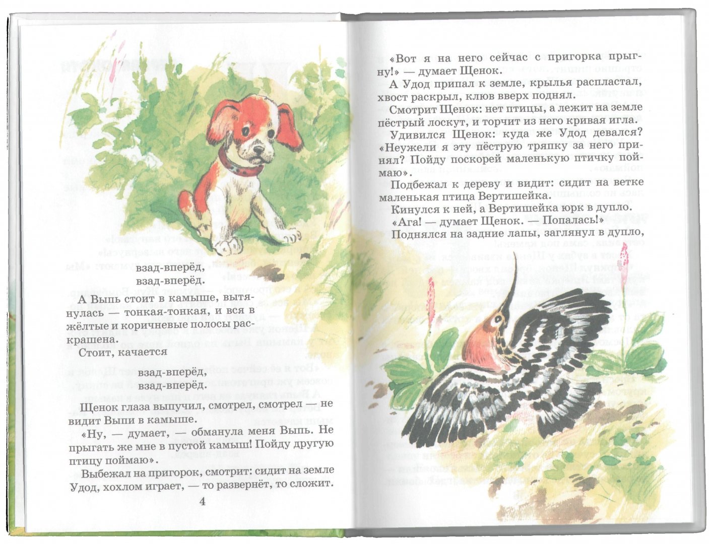 Иллюстрация 1 из 25 для Синичкин календарь: Рассказы - Виталий Бианки | Лабиринт - книги. Источник: Лабиринт