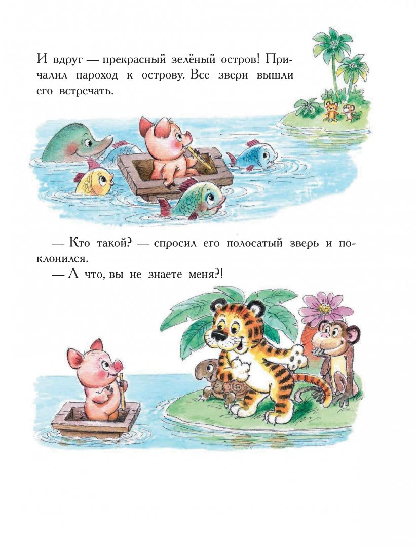 Иллюстрация 12 из 40 для Паровозик из Ромашково и другие сказки - Геннадий Цыферов | Лабиринт - книги. Источник: Лабиринт