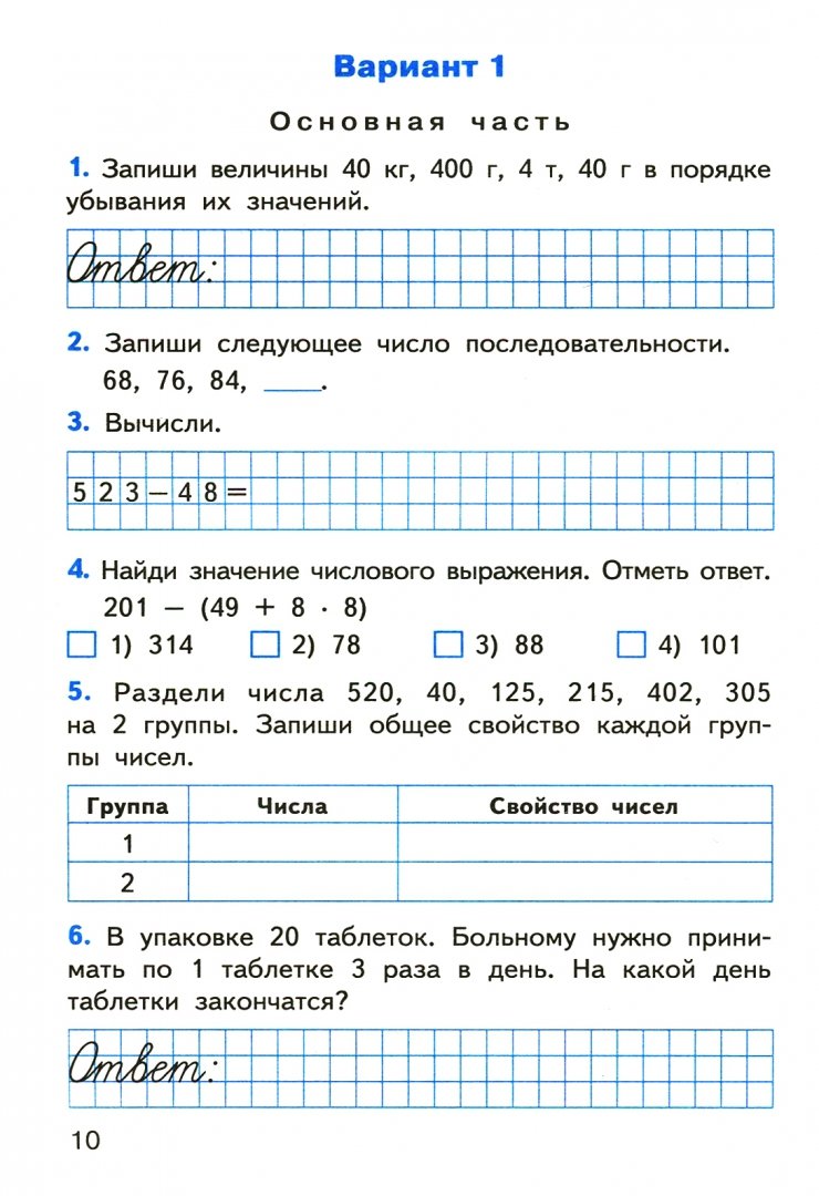 Проверочные работы по математике 3 класс школа россиифото