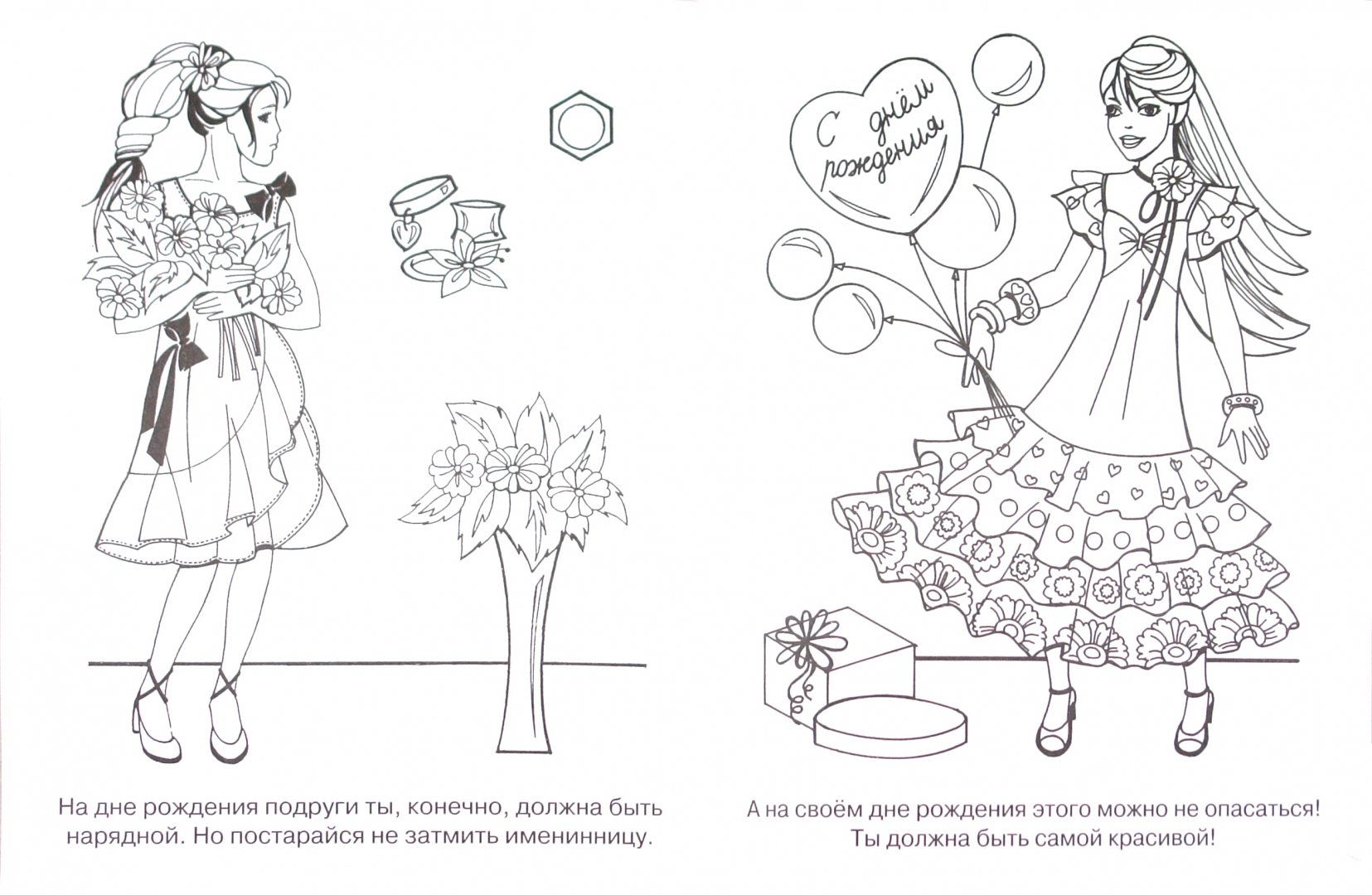 Иллюстрация 1 из 11 для Современные девчонки. Самые элегантные | Лабиринт - книги. Источник: Лабиринт