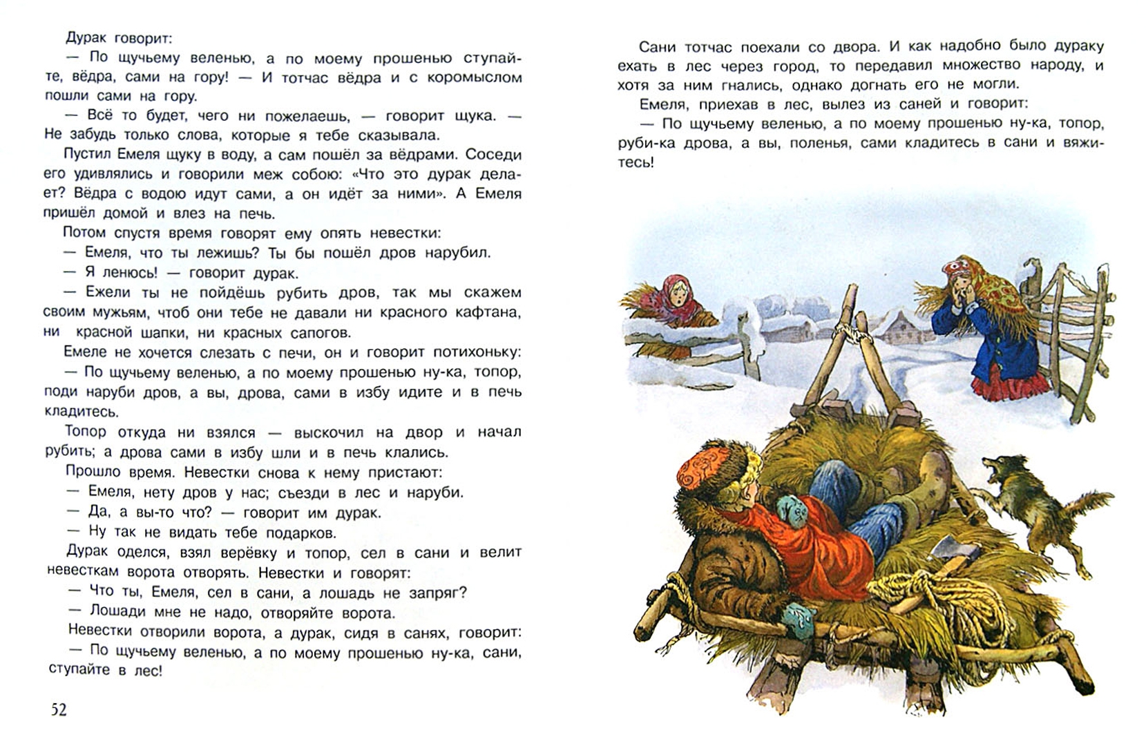 Иллюстрация 1 из 24 для Русские народные сказки | Лабиринт - книги. Источник: Лабиринт