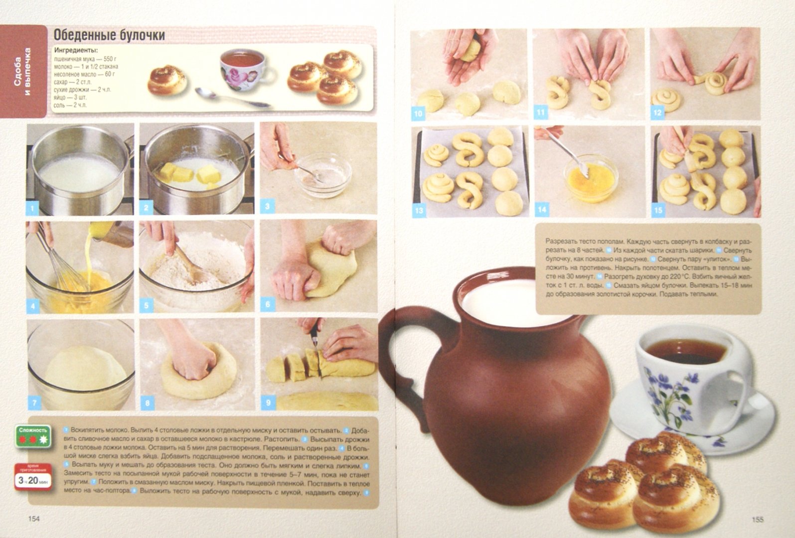 Иллюстрация 1 из 12 для Печем вкусно и по-домашнему. Подробное руководство - Дарина Дарина | Лабиринт - книги. Источник: Лабиринт