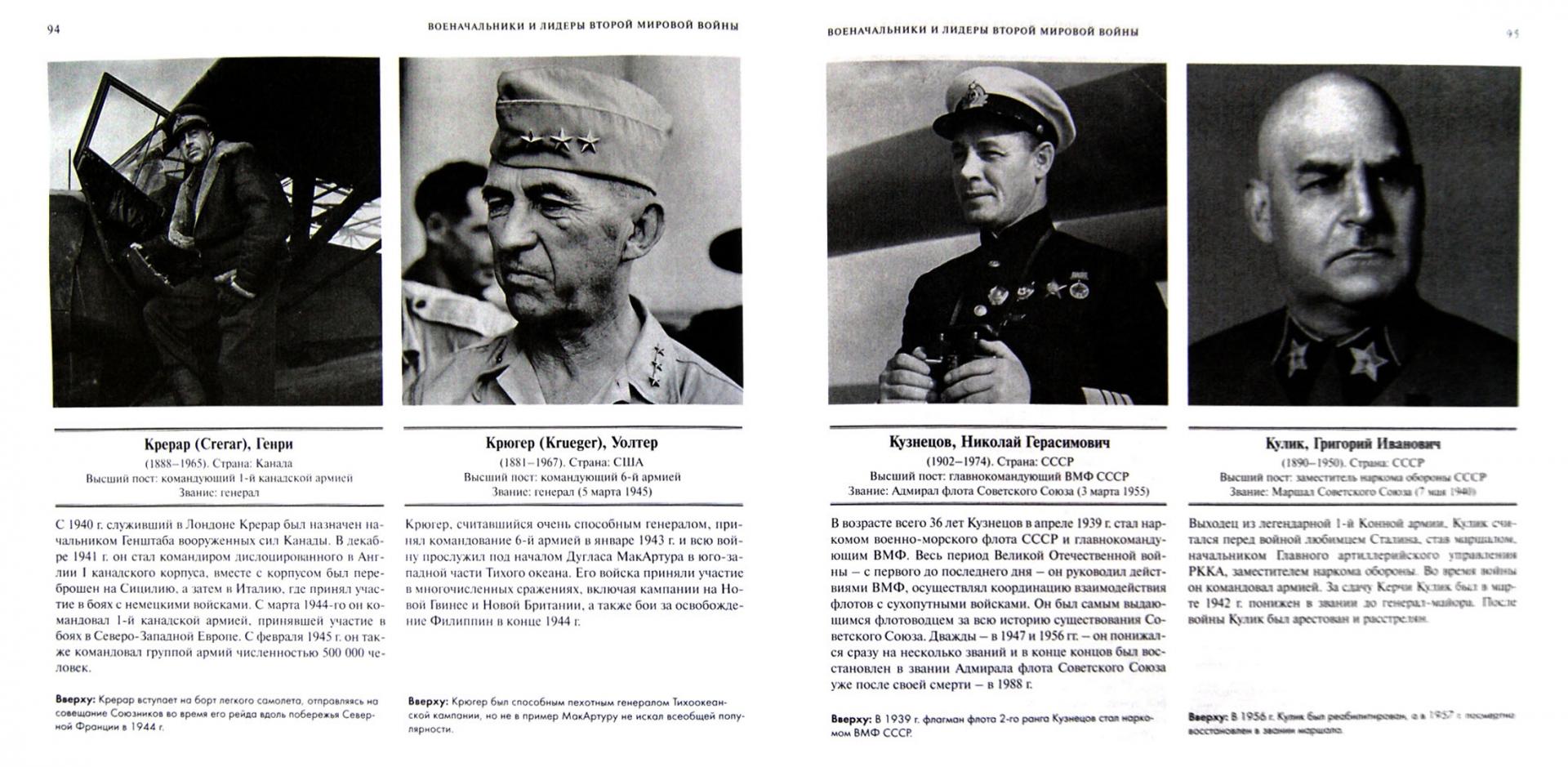 Иллюстрация 1 из 11 для Вторая мировая война. Военачальники и лидеры. От нападения на Польшу до капитуляции Японии - Иен Уэстуэлл | Лабиринт - книги. Источник: Лабиринт
