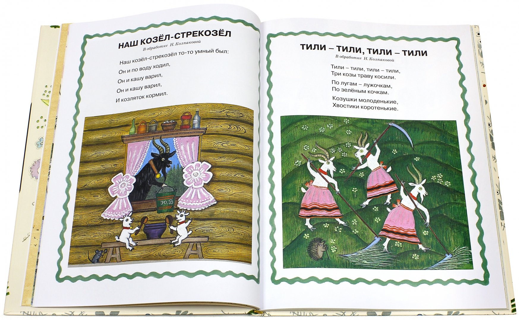 Иллюстрация 4 из 99 для Болтали две сороки. Русские народные сказки, песенки, потешки | Лабиринт - книги. Источник: Лабиринт