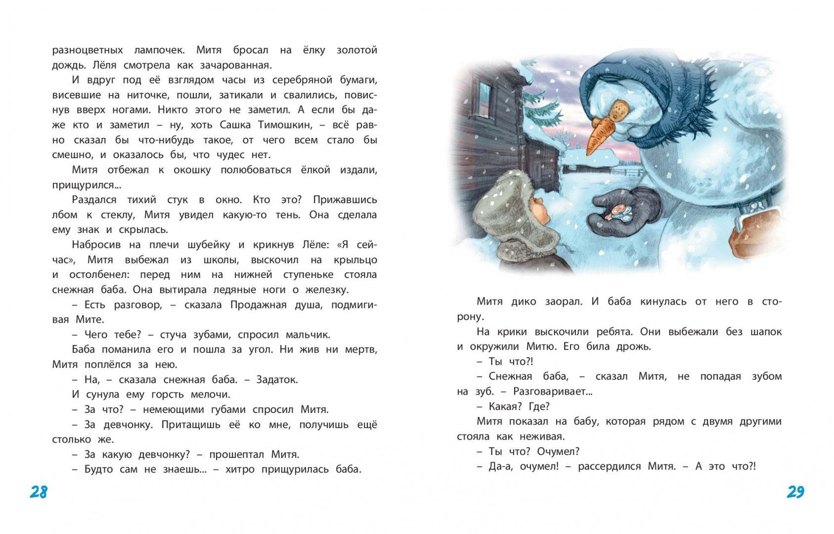 Иллюстрация 5 из 46 для Сказка среди бела дня - Виткович, Ягдфельд | Лабиринт - книги. Источник: Лабиринт