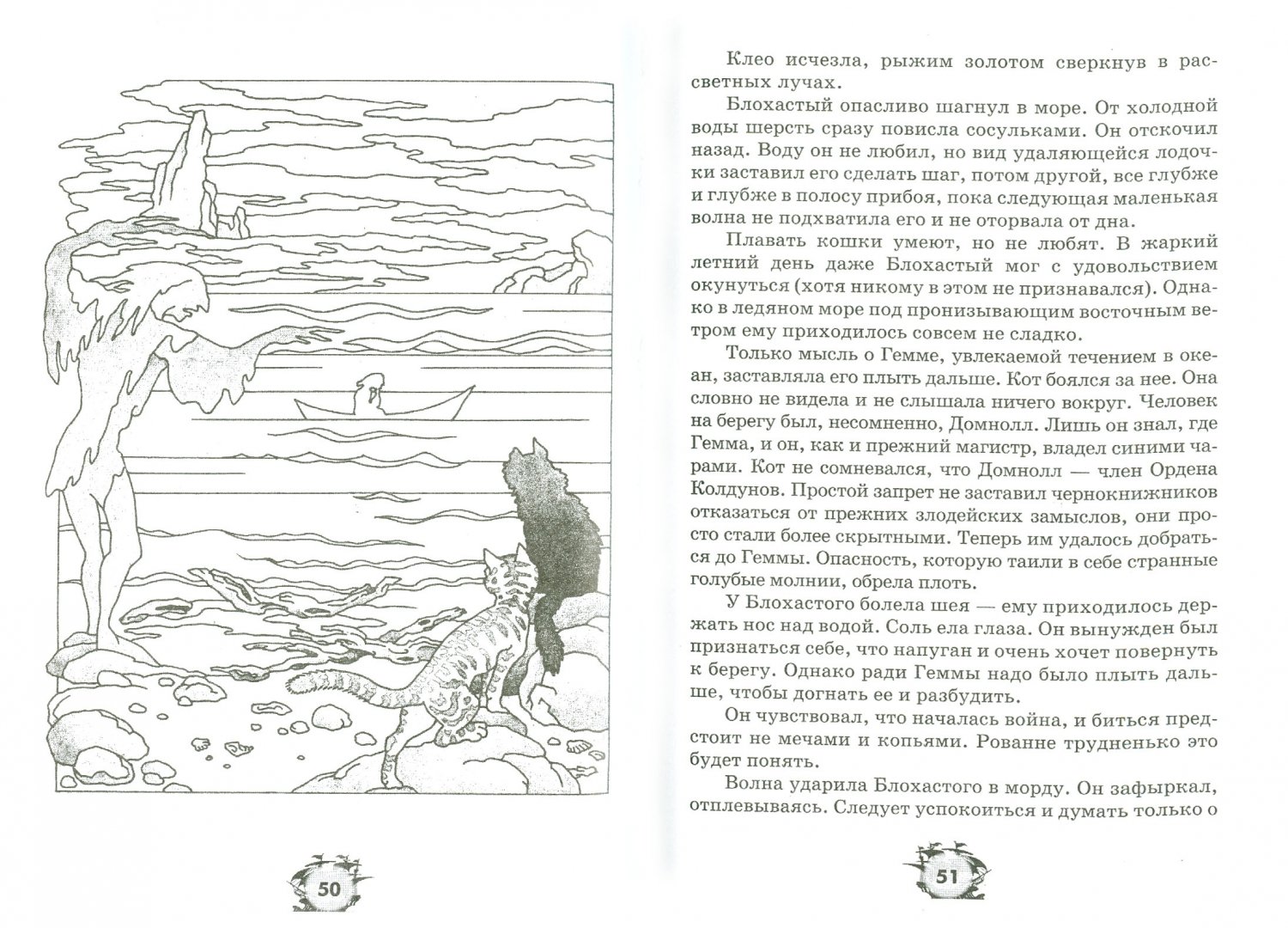 Иллюстрация 1 из 10 для Блохастый и Кошка-Пламя - Бэт Вебб | Лабиринт - книги. Источник: Лабиринт
