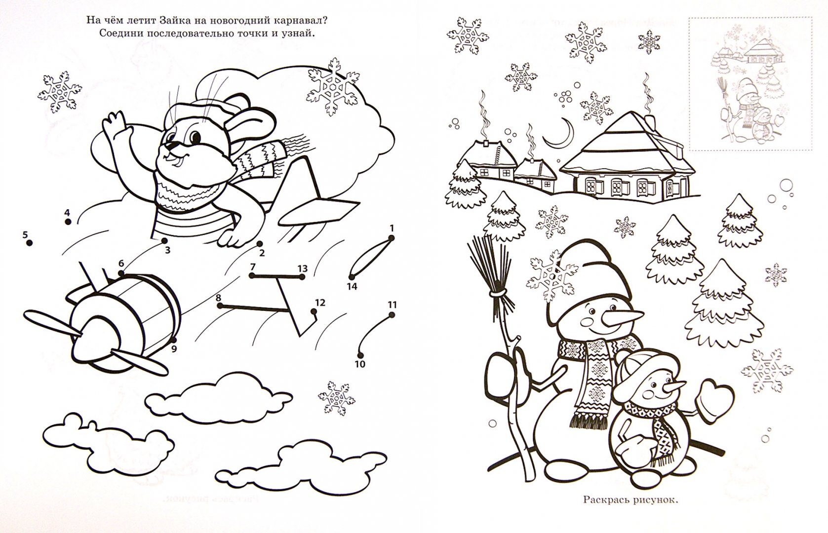 Иллюстрация 2 из 2 для Новогодние приключения: книжка-развивайка с наклейками - Елизавета Коротяева | Лабиринт - книги. Источник: Лабиринт