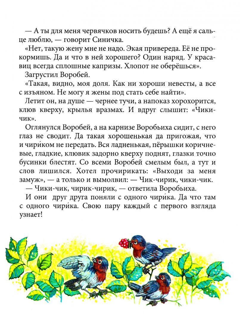 Иллюстрация 2 из 24 для Лесные истории - Тамара Крюкова | Лабиринт - книги. Источник: Лабиринт