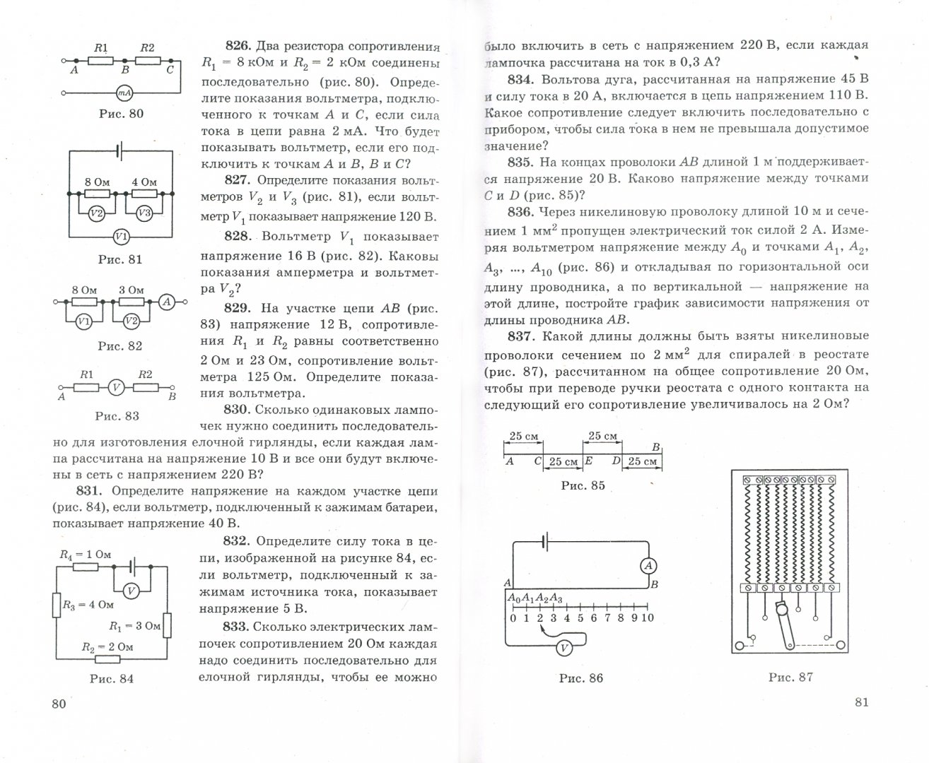 Иллюстрация 1 из 10 для Сборник задач по физике. 7-9 классы - Александр Перышкин | Лабиринт - книги. Источник: Лабиринт