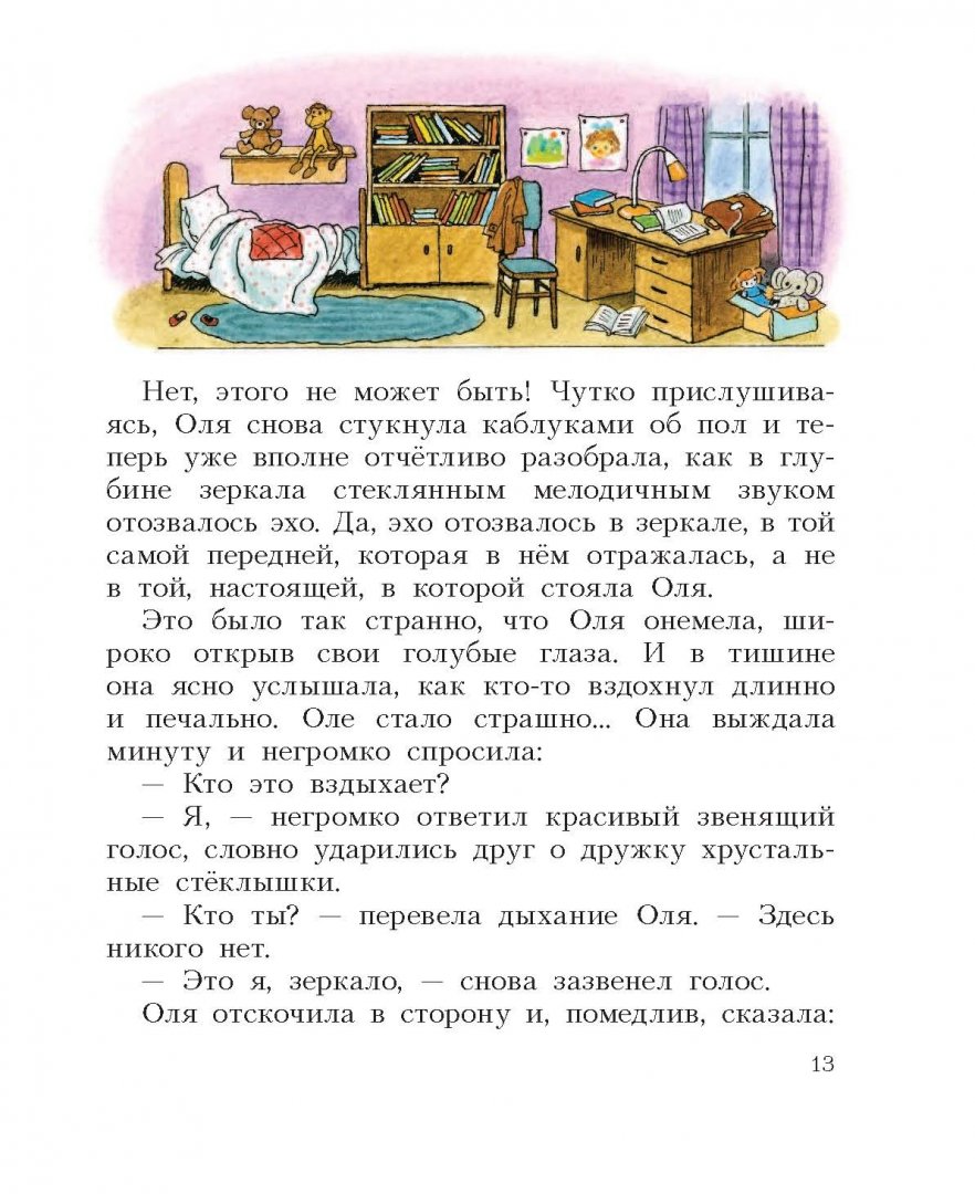 Иллюстрация 13 из 30 для Королевство кривых зеркал - Виталий Губарев | Лабиринт - книги. Источник: Лабиринт