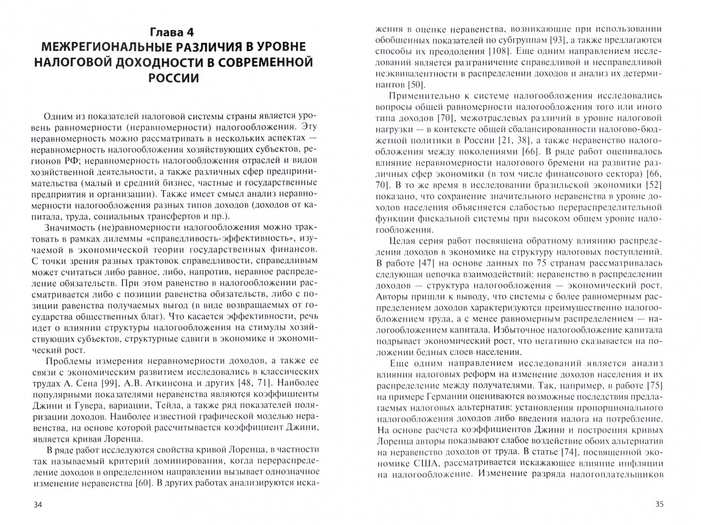 Иллюстрация 1 из 6 для Налоговая система РФ и ее характеристики - Малкина, Балакин | Лабиринт - книги. Источник: Лабиринт