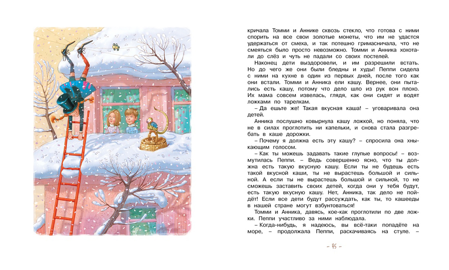 Иллюстрация 5 из 17 для Пеппи Длинныйчулок в стране Веселии. Повесть-сказка - Астрид Линдгрен | Лабиринт - книги. Источник: Лабиринт
