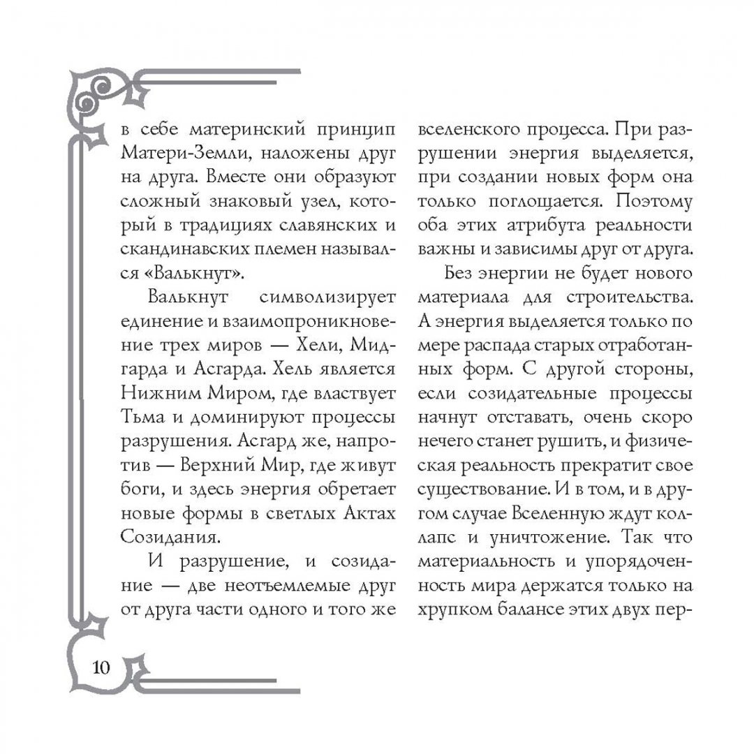 Иллюстрация 2 из 14 для Амулеты на оздоровление и исцеление - Дмитрий Гардин | Лабиринт - книги. Источник: Лабиринт