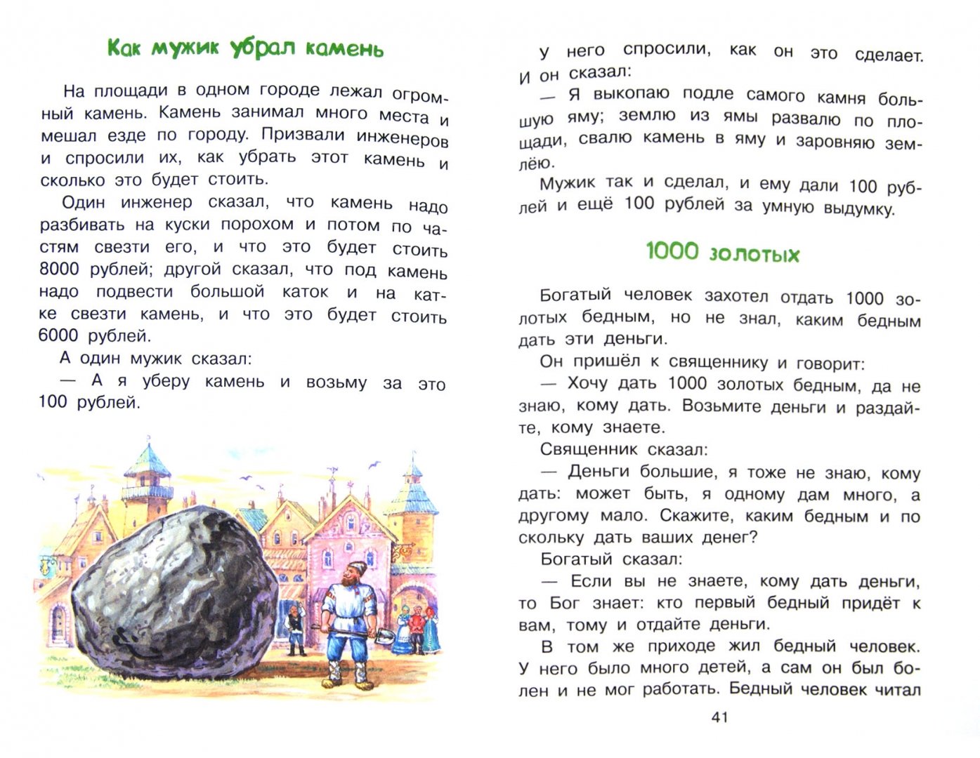 Иллюстрация 2 из 13 для Рассказы для детей - Лев Толстой | Лабиринт - книги. Источник: Лабиринт
