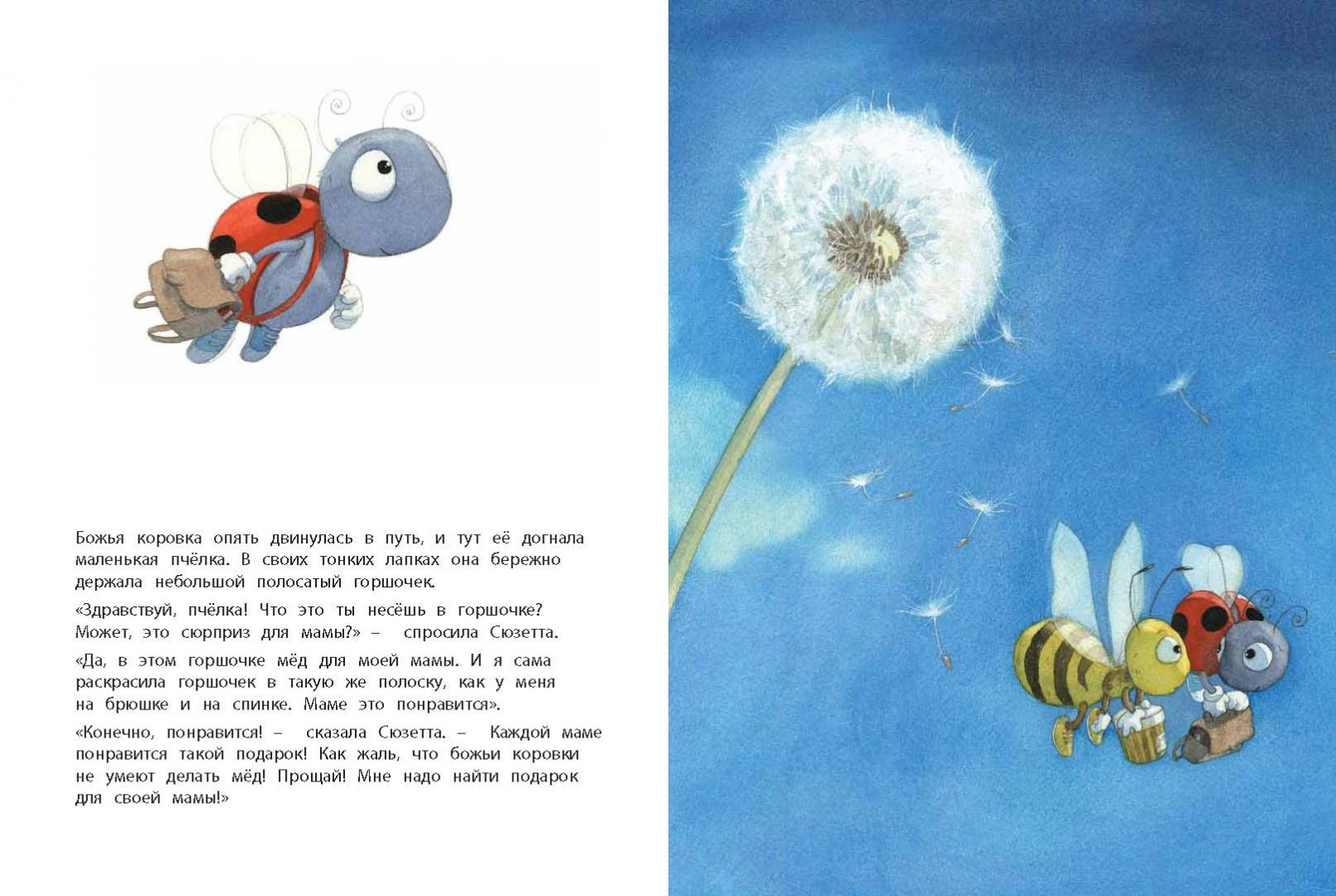 Иллюстрация 5 из 66 для Сюрприз для мамы - Квентин Гребан | Лабиринт - книги. Источник: Лабиринт