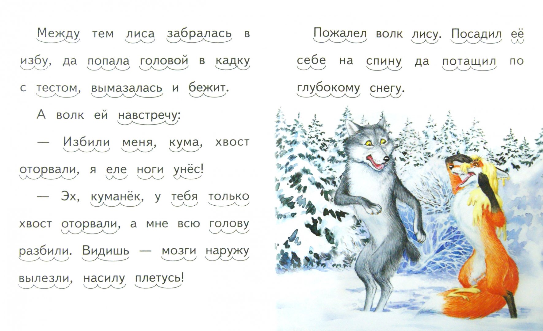 Слова волка и лисы. Лиса и волк читать по слогам. Сказка лиса и волк текст. Волк и лиса по слогам. Чтение лиса и волк задания.