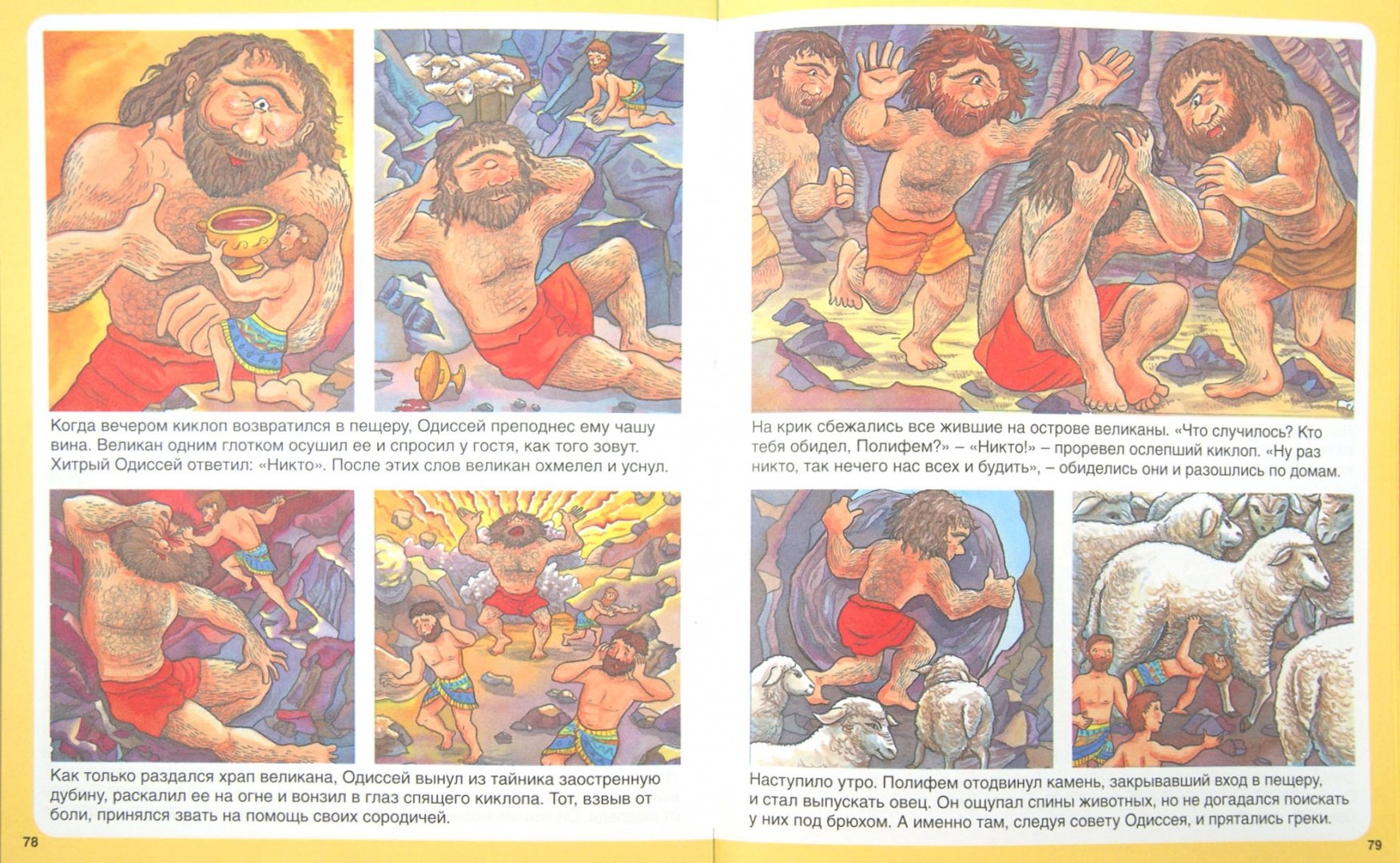 Иллюстрация 1 из 20 для Сказочные герои - Бомон, Лепети | Лабиринт - книги. Источник: Лабиринт