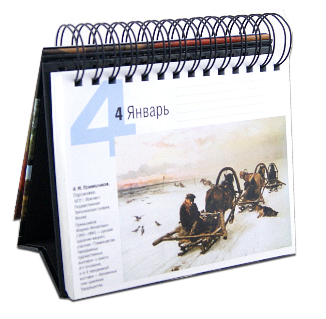 Иллюстрация 1 из 25 для Русское искусство. Календарь искусств | Лабиринт - сувениры. Источник: Лабиринт