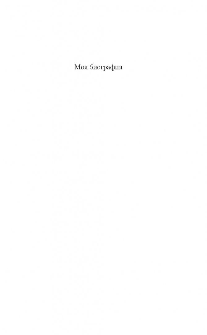 Иллюстрация 1 из 11 для Муслим Магомаев. История стеснительного человека - Е. Мешаненкова | Лабиринт - книги. Источник: Лабиринт