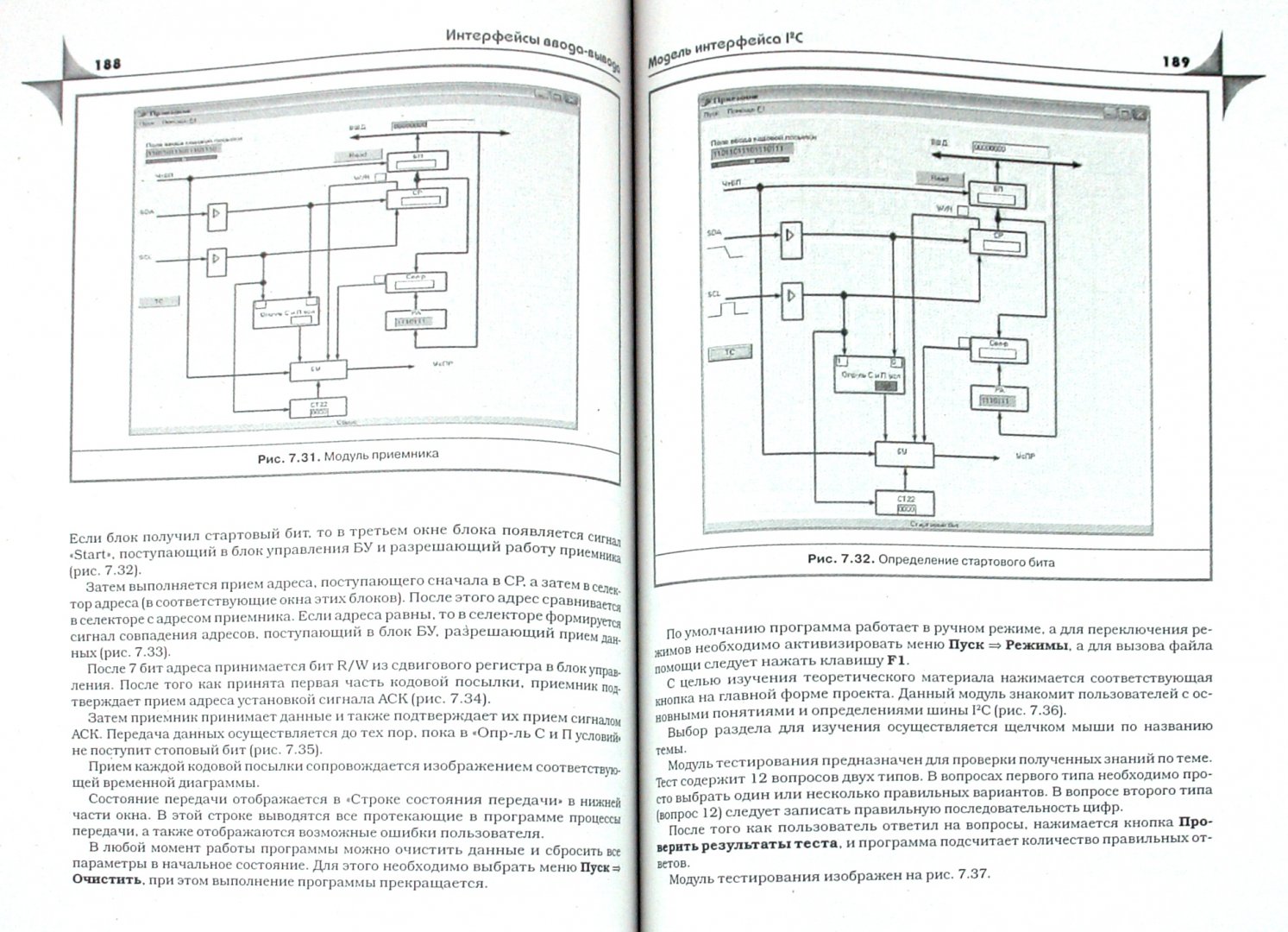 Иллюстрация 1 из 5 для Интерактивный практикум по компьютерной схемотехнике на Delphi (+CD) - Вадим Авдеев | Лабиринт - книги. Источник: Лабиринт