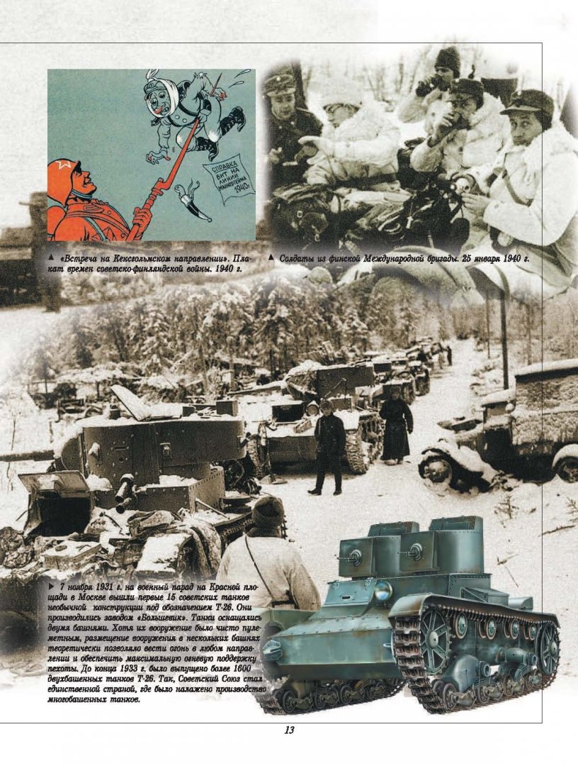 Иллюстрация 10 из 19 для Великая Отечественная война - Мерников, Спектор, Ликсо | Лабиринт - книги. Источник: Лабиринт