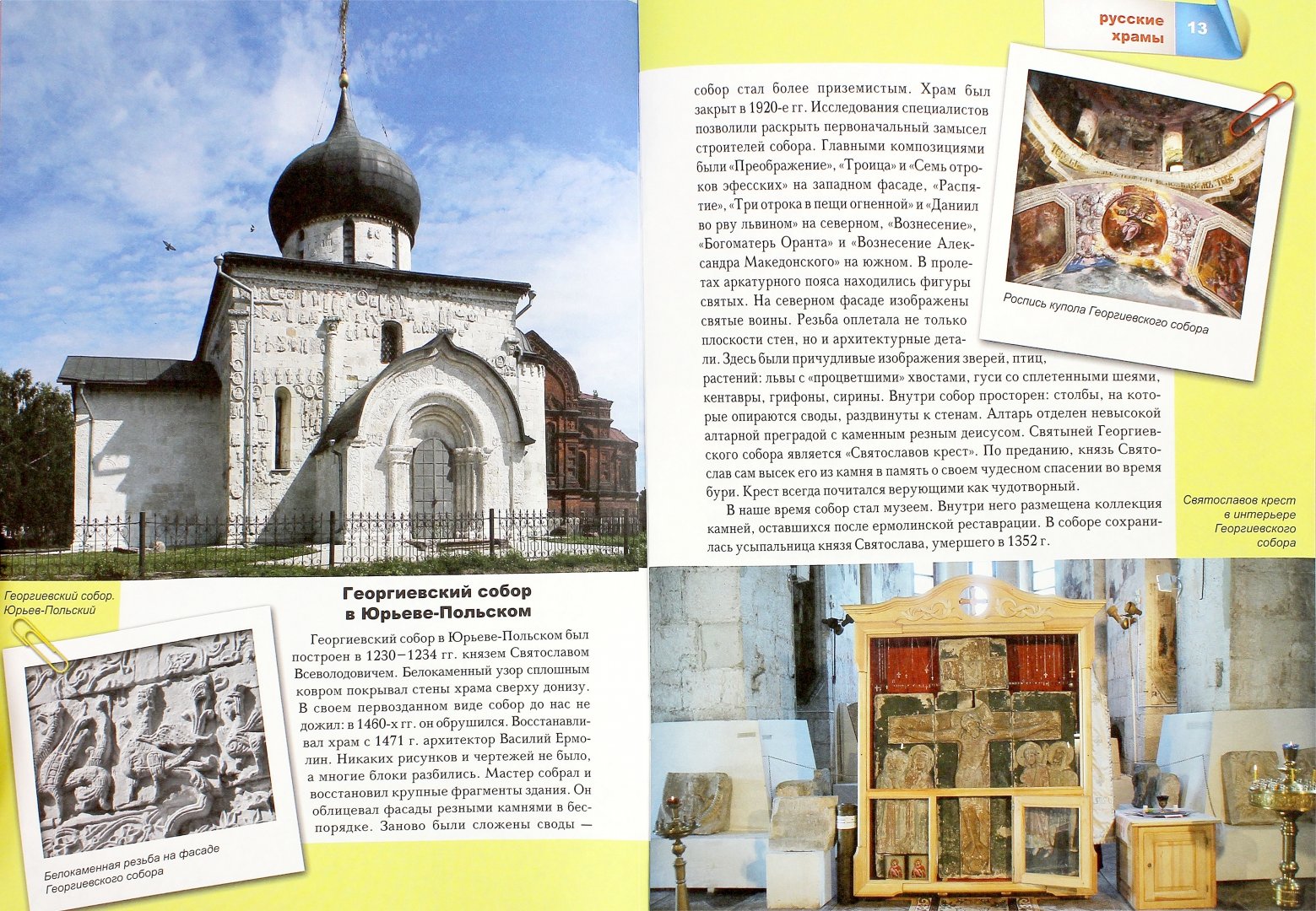 Иллюстрация 1 из 33 для Знаменитые русские храмы | Лабиринт - книги. Источник: Лабиринт