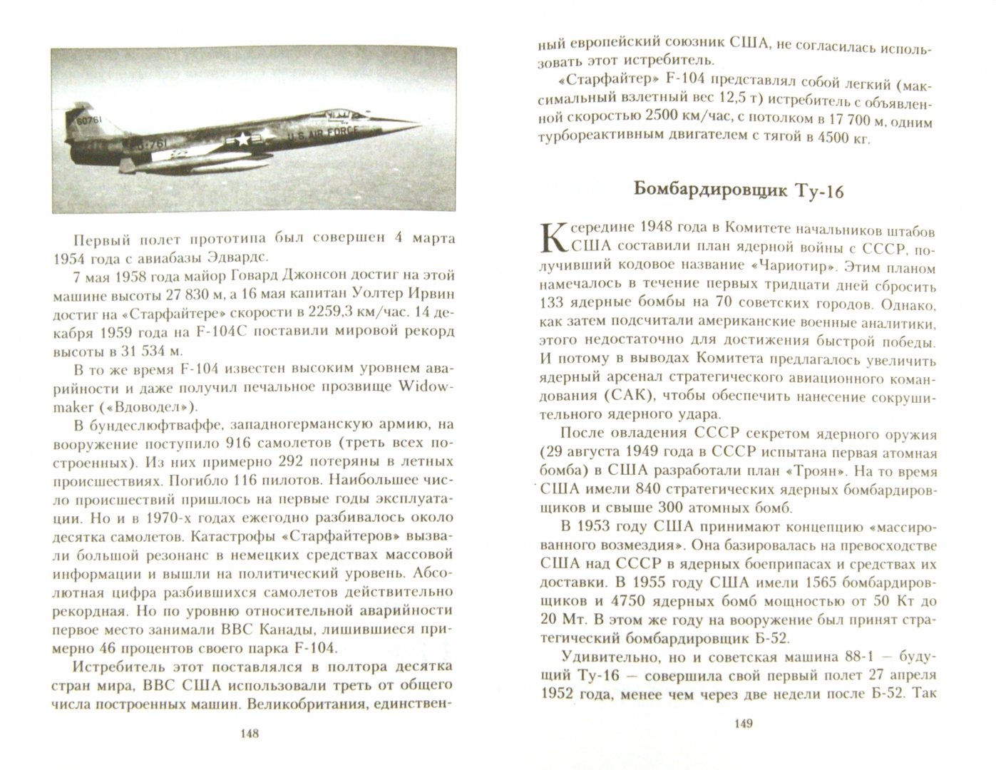 Иллюстрация 1 из 14 для Великие самолеты мира. 100 историй о крылатых машинах, изменивших авиацию - Николай Бодрихин | Лабиринт - книги. Источник: Лабиринт