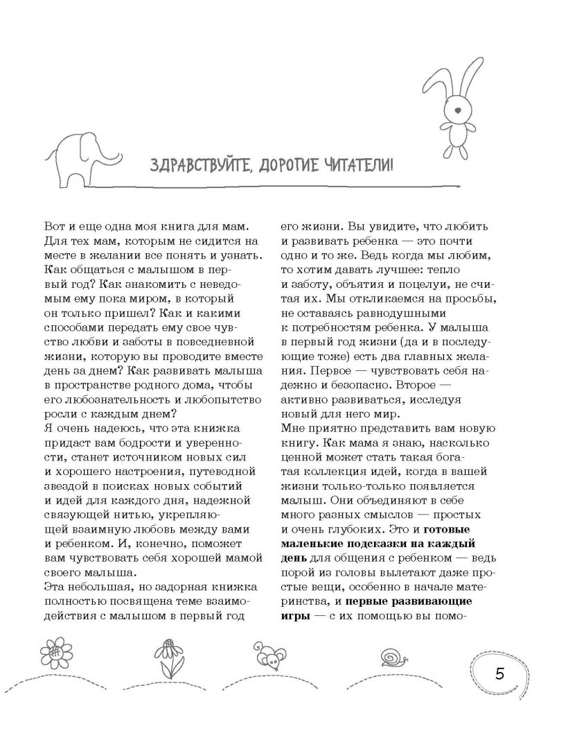 Иллюстрация 3 из 33 для Вырастай-ка. Как общаться и играть с малышом от рождения до года - Татьяна Аптулаева | Лабиринт - книги. Источник: Лабиринт