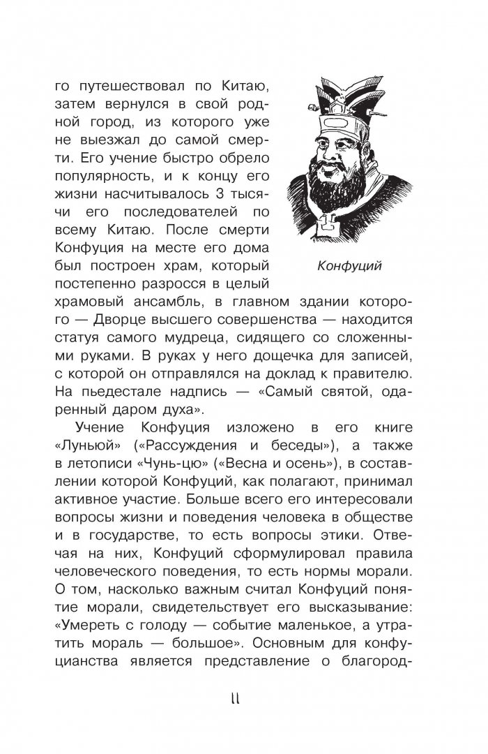 Иллюстрация 11 из 30 для Нескучная философия - Андрей Цуканов | Лабиринт - книги. Источник: Лабиринт