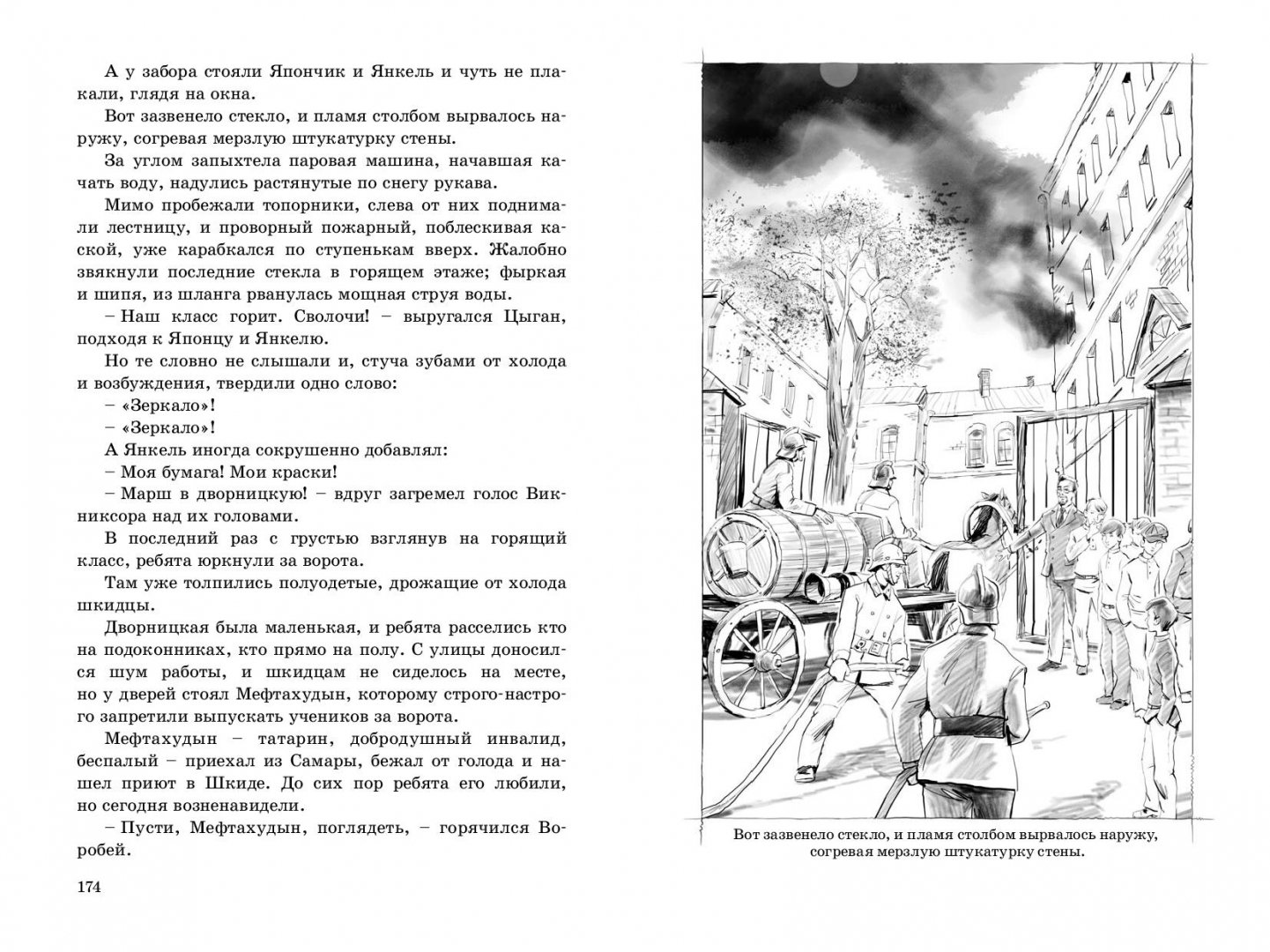 Иллюстрация 3 из 5 для Республика ШКИД - Белых, Пантелеев | Лабиринт - книги. Источник: Лабиринт