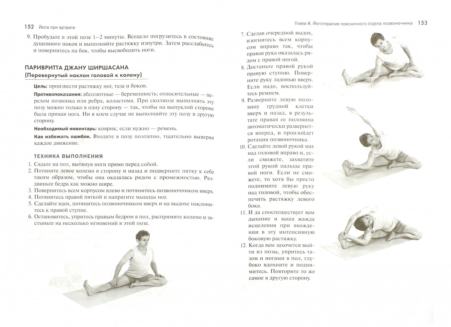 Иллюстрация 1 из 16 для Йога при артрите - Фишмен, Солтонстолл | Лабиринт - книги. Источник: Лабиринт