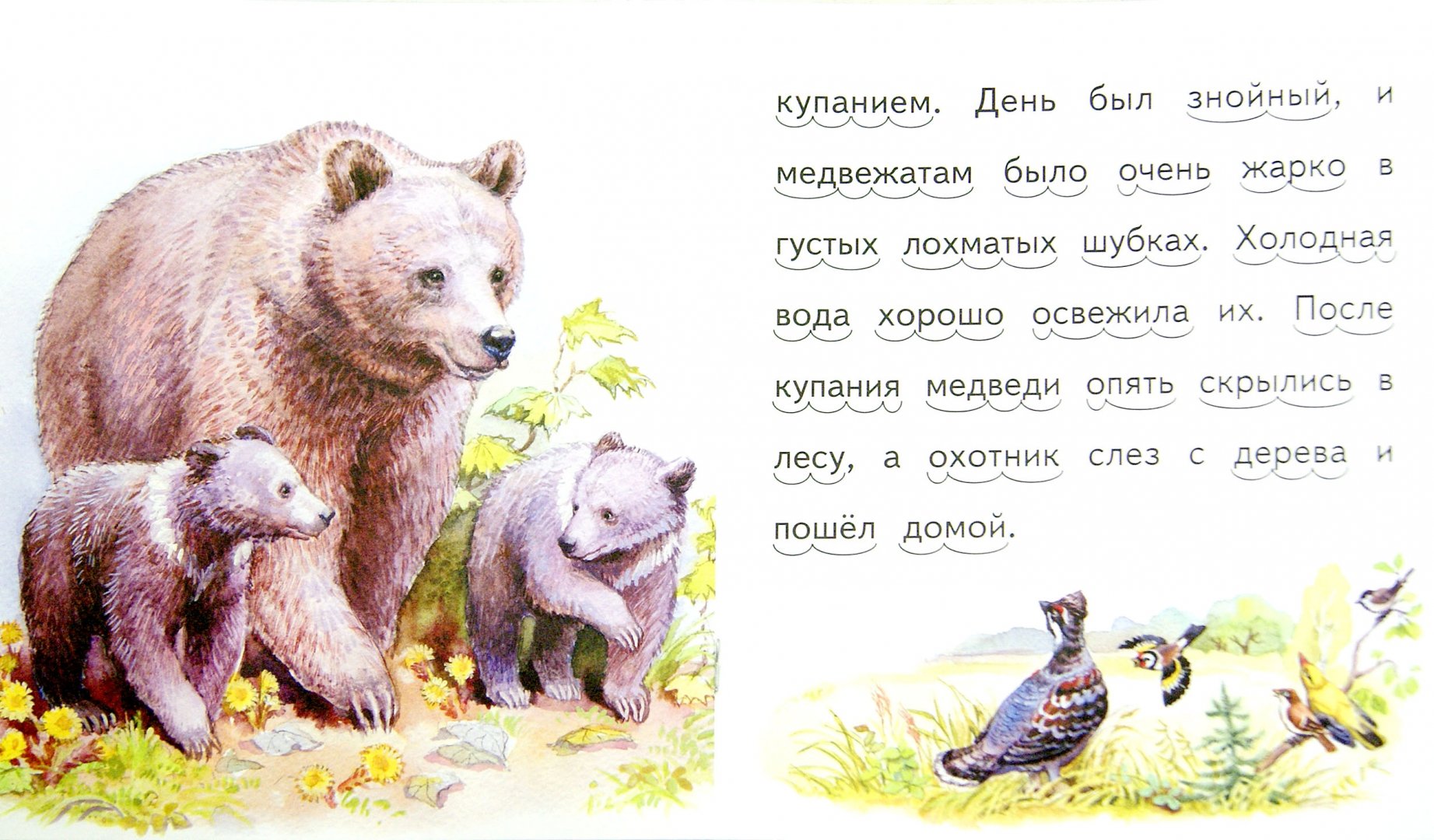 Иллюстрация 1 из 15 для Лис и мышонок - Виталий Бианки | Лабиринт - книги. Источник: Лабиринт