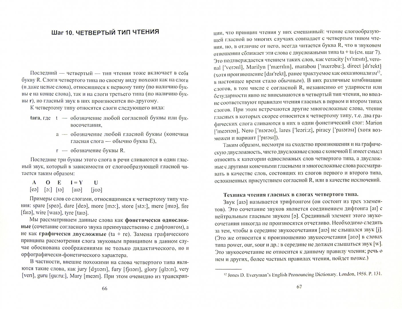 Иллюстрация 1 из 3 для Английская фонетика: от звука к слову. Учебно-методическое пособие (+CD) - Ершова, Максаева | Лабиринт - книги. Источник: Лабиринт